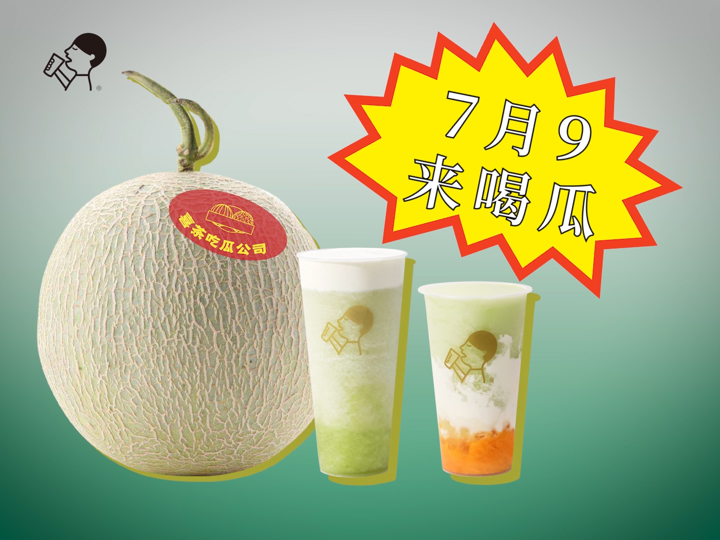 喜茶多肉玫珑瓜新品广告（无效果）.00_00_59_00.Still014