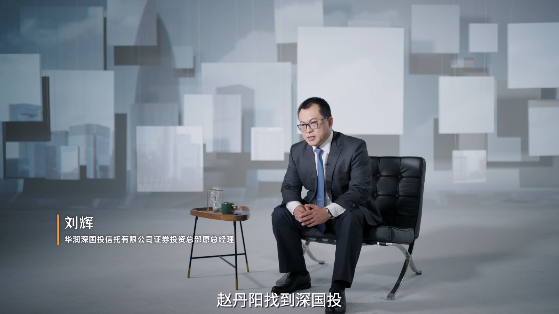 华润信托·定稿·正片·0817.mov_20220907_195630.217