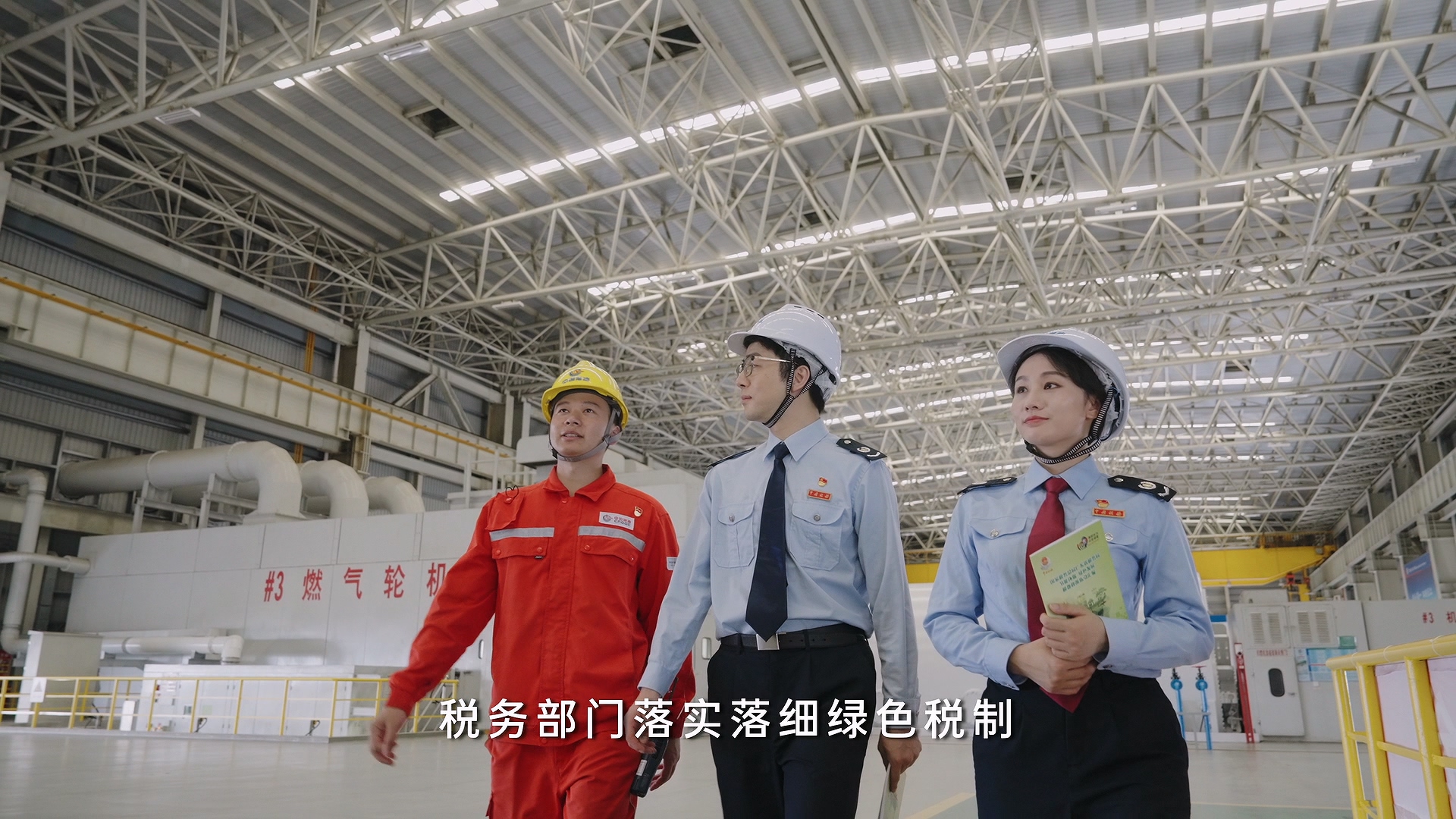 【1080P】0929-绿色税制-修改定版.mp4_20250407_135844.431